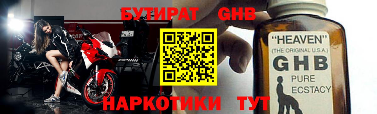 Бутират  БУТИРАТ бутандиол  Вход с VPN  Городец 