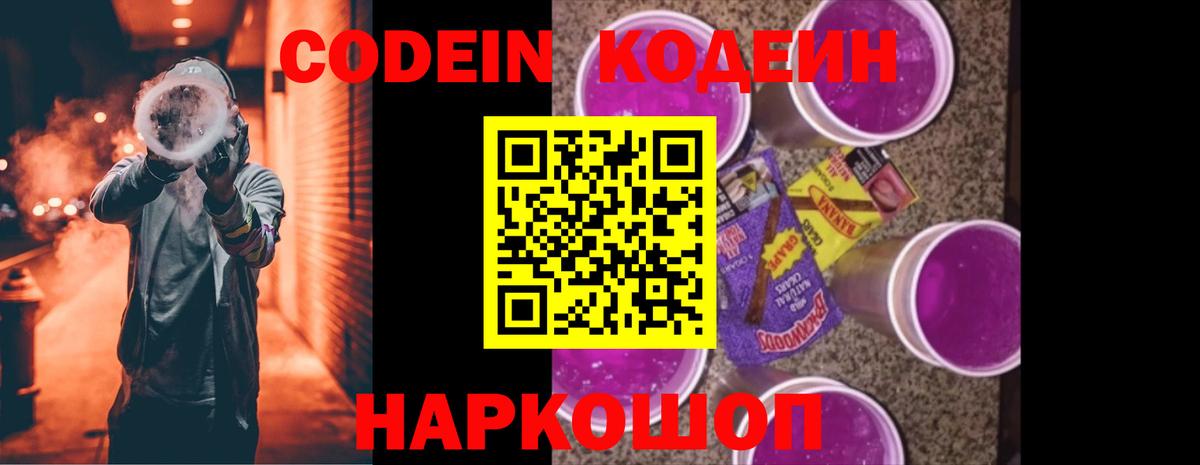 Кодеиновый сироп Lean Purple Drank Городец
