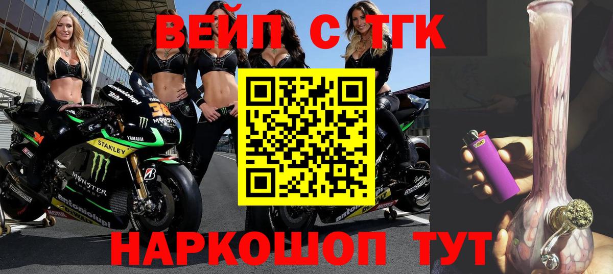 ТГК вейп с тгк Городец